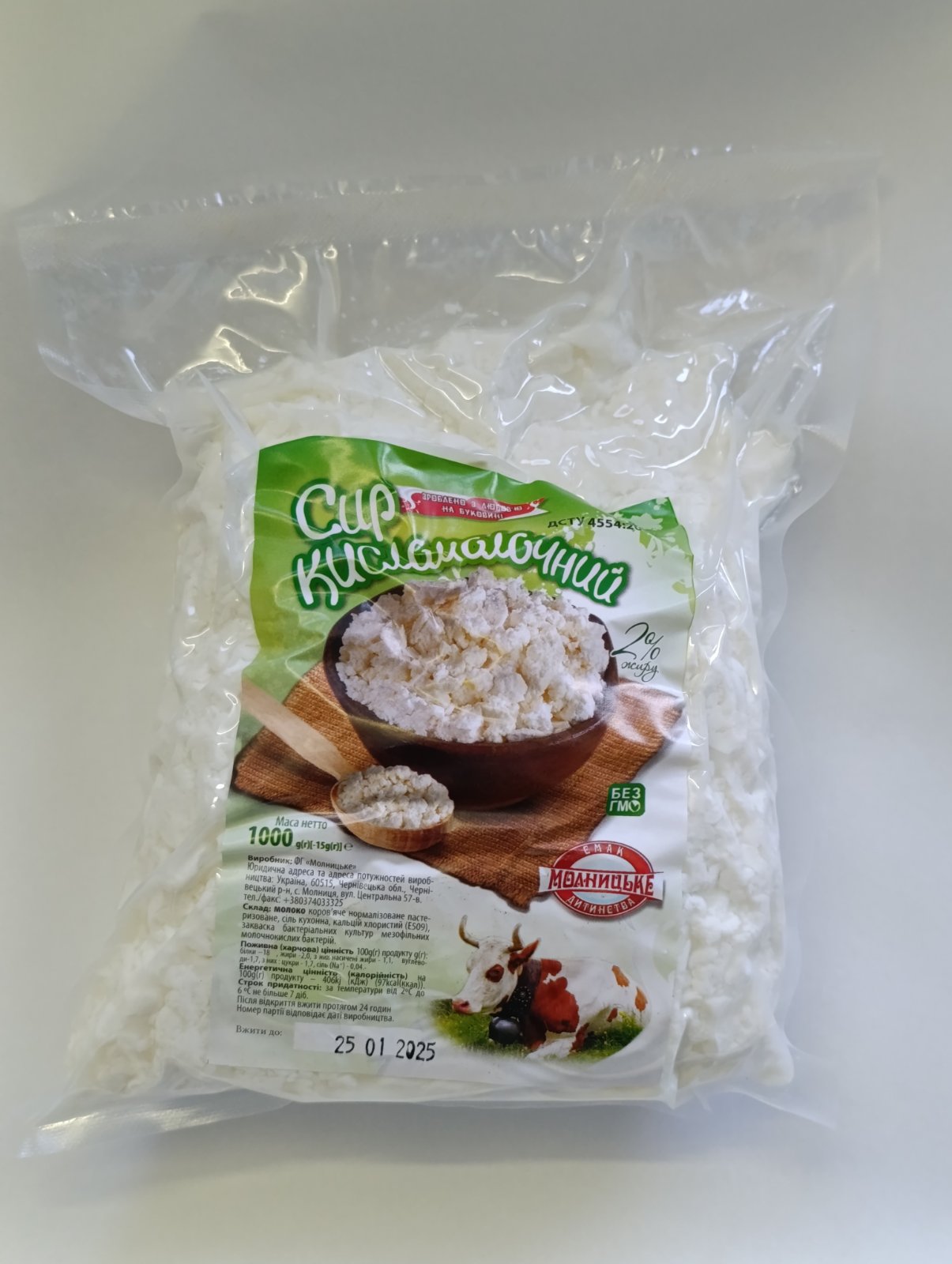 Сир кисломолочний 2% жирности, Молницьке